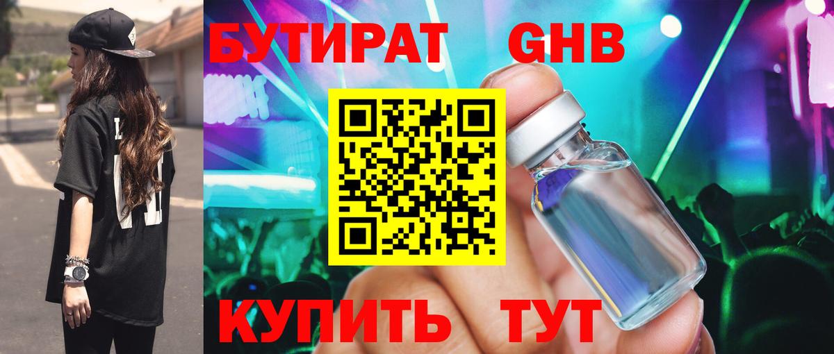 БУТИРАТ буратино Воркута