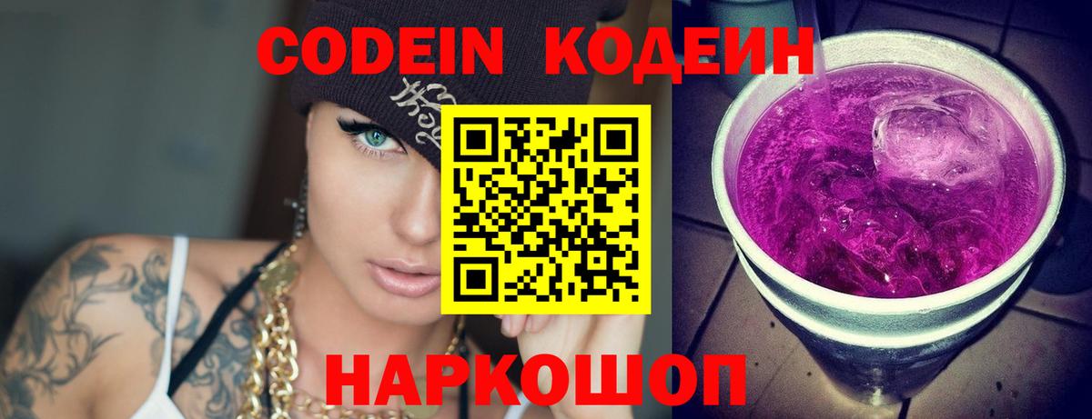 Кодеин напиток Lean (лин)  Вход с VPN  Воркута 