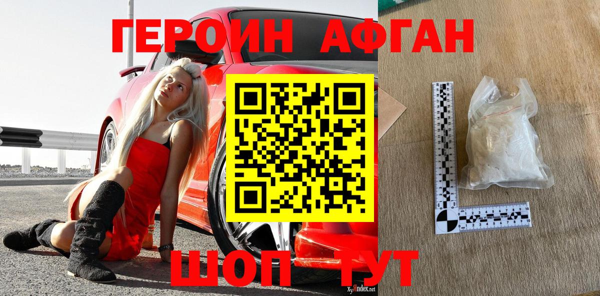 ГЕРОИН Афган Воркута